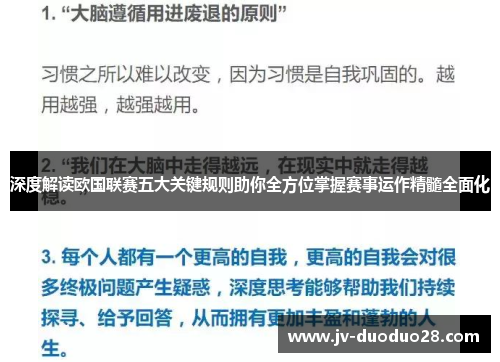 深度解读欧国联赛五大关键规则助你全方位掌握赛事运作精髓全面化 深度解读欧国联赛五大关键规则助你全方位掌握赛事运作精髓全面化