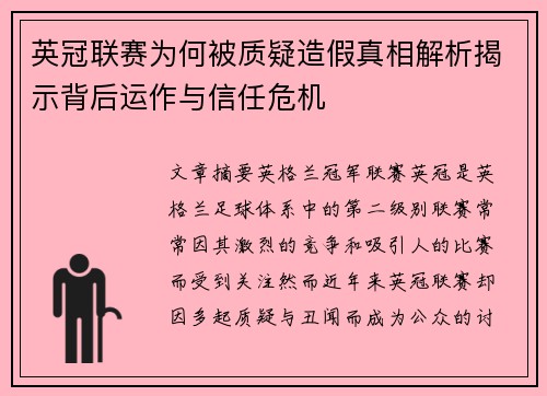 英冠联赛为何被质疑造假真相解析揭示背后运作与信任危机 英冠联赛为何被质疑造假真相解析揭示背后运作与信任危机