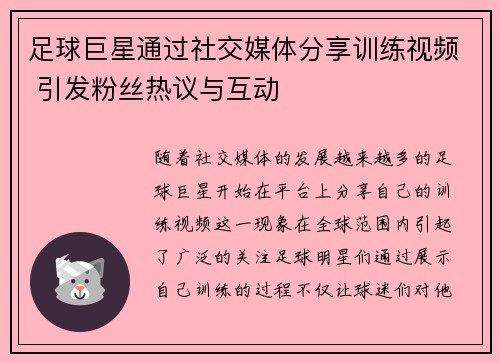 足球巨星通过社交媒体分享训练视频 引发粉丝热议与互动