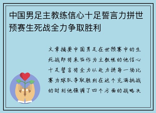 中国男足主教练信心十足誓言力拼世预赛生死战全力争取胜利