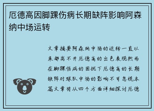 厄德高因脚踝伤病长期缺阵影响阿森纳中场运转