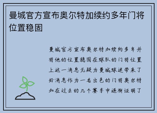 曼城官方宣布奥尔特加续约多年门将位置稳固