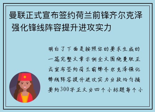 曼联正式宣布签约荷兰前锋齐尔克泽 强化锋线阵容提升进攻实力 曼联正式宣布签约荷兰前锋齐尔克泽 强化锋线阵容提升进攻实力