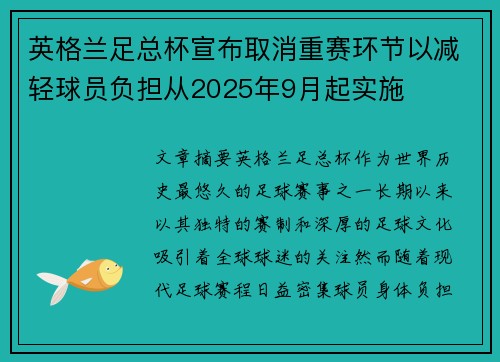 英格兰足总杯宣布取消重赛环节以减轻球员负担从2025年9月起实施