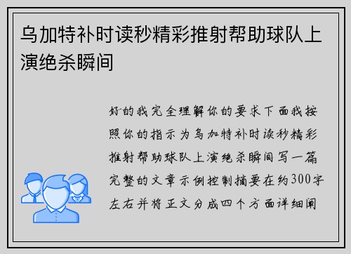 乌加特补时读秒精彩推射帮助球队上演绝杀瞬间 乌加特补时读秒精彩推射帮助球队上演绝杀瞬间