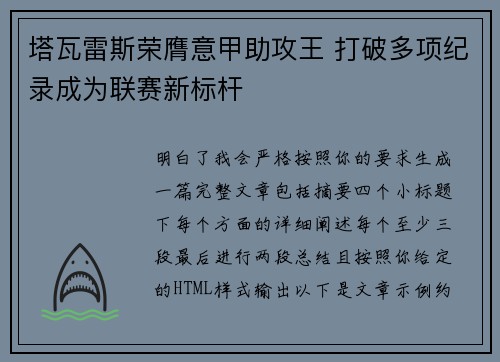 塔瓦雷斯荣膺意甲助攻王 打破多项纪录成为联赛新标杆