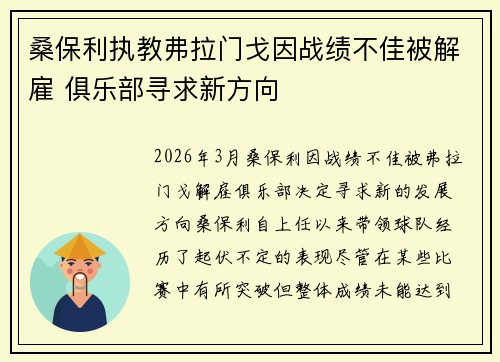桑保利执教弗拉门戈因战绩不佳被解雇 俱乐部寻求新方向